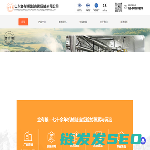 山东金有粮设备脱皮制造设备有限公司
