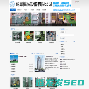 上海铃岛机械设备有限公司