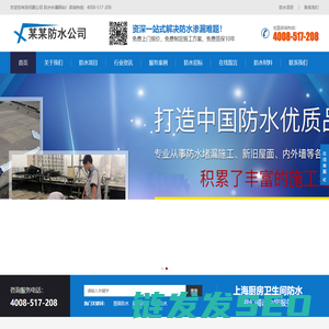 上海厨房卫生间防水