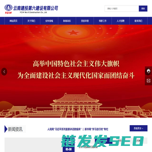 云南建投第六建设有限公司