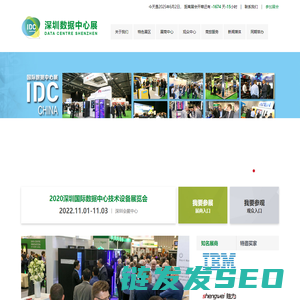 2022深圳国际数据中心技术设备展览会