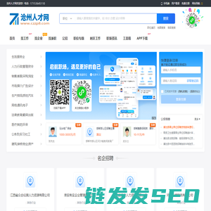 沧州人才网