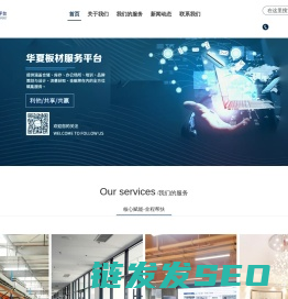 板材服务平台
