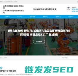 东莞市辉晟智能科技有限公司