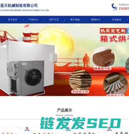 木材烘干机,木炭烘干机,纸管/佛香烘干设备