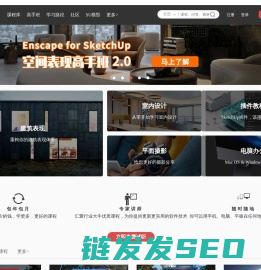 SketchUp草图大师视频教程,Vray基础渲染教程