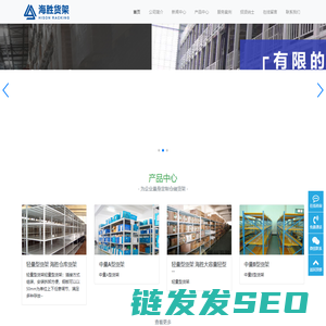 福州海胜货架有限公司