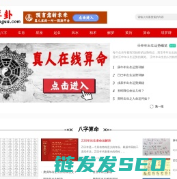 爱算卦