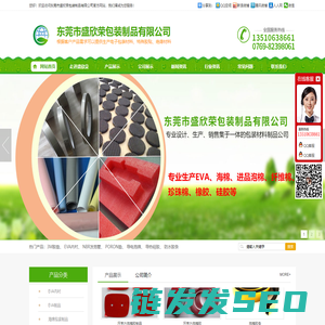 东莞市盛欣荣包装制品有限公司