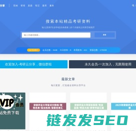 考研云分享
