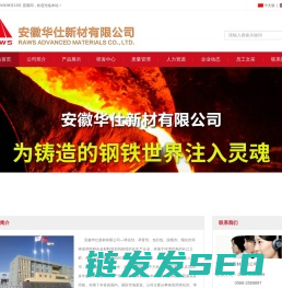 安徽华仕新材有限公司