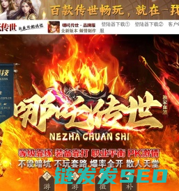 哪吒传世·新版首发