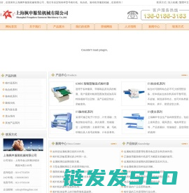 上海枫申服装机械有限公司