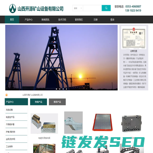 山西开源矿山设备有限公司