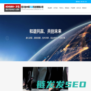 四川省中军科莱科技有限公司:高分子运动护具,高分子防护包装,高分子防护材料