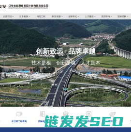 辽宁省交通规划设计院有限责任公司