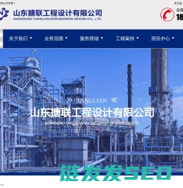 化工设计院