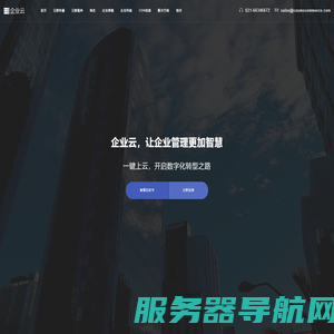 企业云