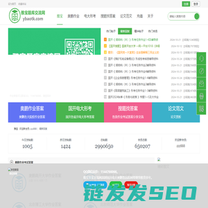 雅宝题库交流网