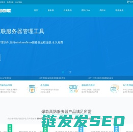 高防服务器