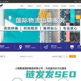翼速国际