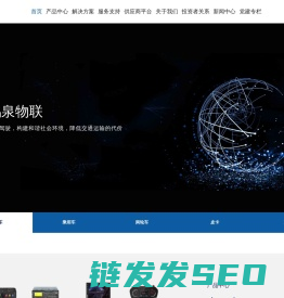 杭州鸿泉物联网技术股份有限公司