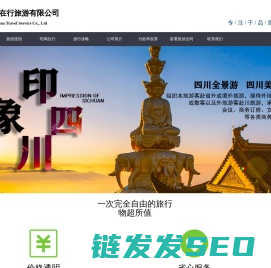 成都自在行旅游有限公司