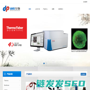 迪盼生物