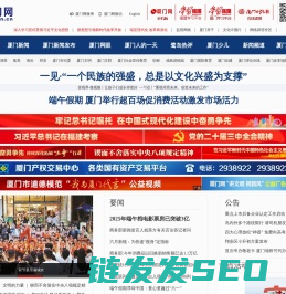 厦门网