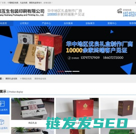 襄阳互生包装印刷有限公司