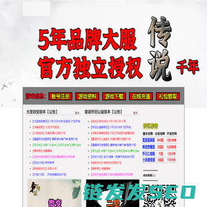 传说千年