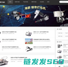 沈阳气动钢带打包机
