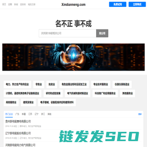 Xindianneng