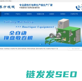 聚酯纤维柔性打包带设备