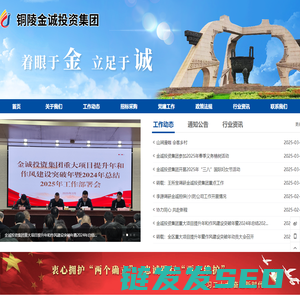 铜陵金诚投资集团