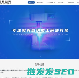镭通激光科技有限公司
