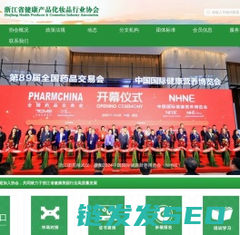 浙江省健康产品化妆品行业协会