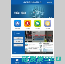 成都稳堡科技有限公司