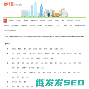 厨格格信息网