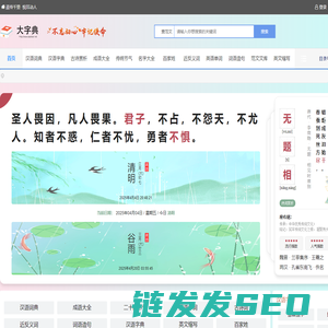 字典/成语/古诗词/英语单词/造句/近反义词汉语知识/范文大全