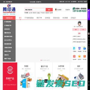 腾印通印刷