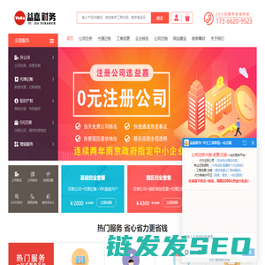 【代理记账】工商注册公司