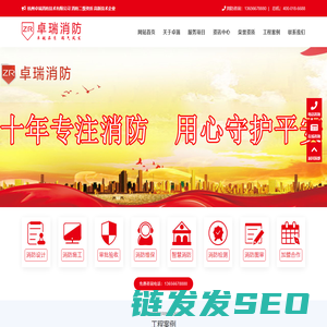 杭州卓瑞消防