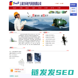 上海方禾电气科技有限公司