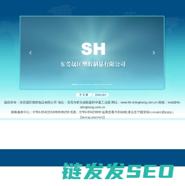 东莞晟匡塑胶制品有限公司