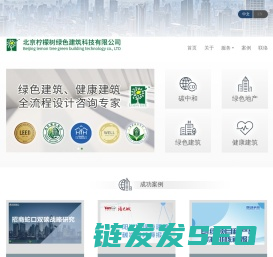 北京柠檬树绿色建筑科技有限公司