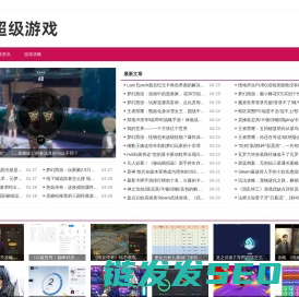 超级游戏
