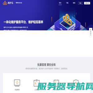维护云