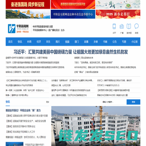 平阳新闻网