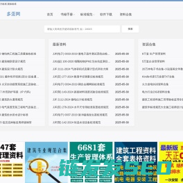 多蛋网